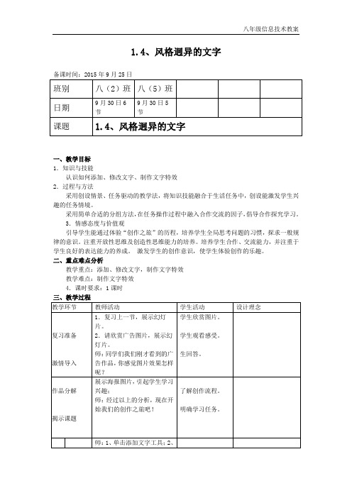 课题：1.4、风格迥异的文字