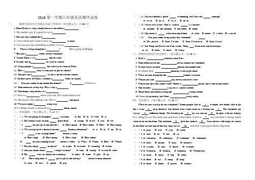 2010第一学期八年级英语期中试卷