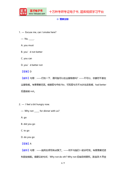 湖南省湘潭市中考英语题库【历年真题+章节题库+模拟试题】(情景交际)【圣才出品】