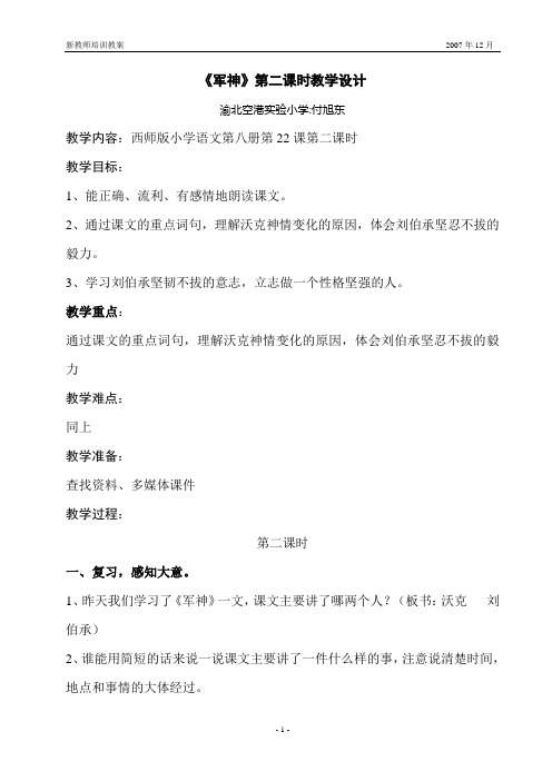 《军神》第二课时教案