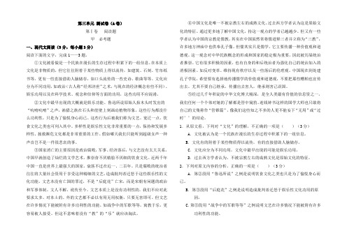 【人教版】高中语文必修一： 第三单元测试卷 学生版(A卷) Word版