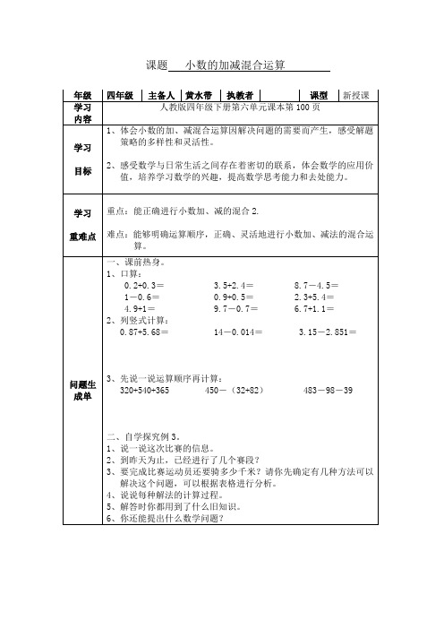 四年级下册小数加减混合运算(例3)导学案