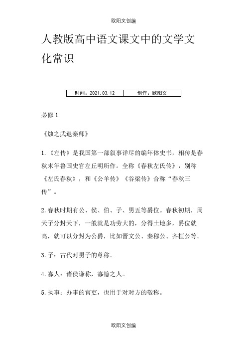 文化常识0.1之欧阳文创编
