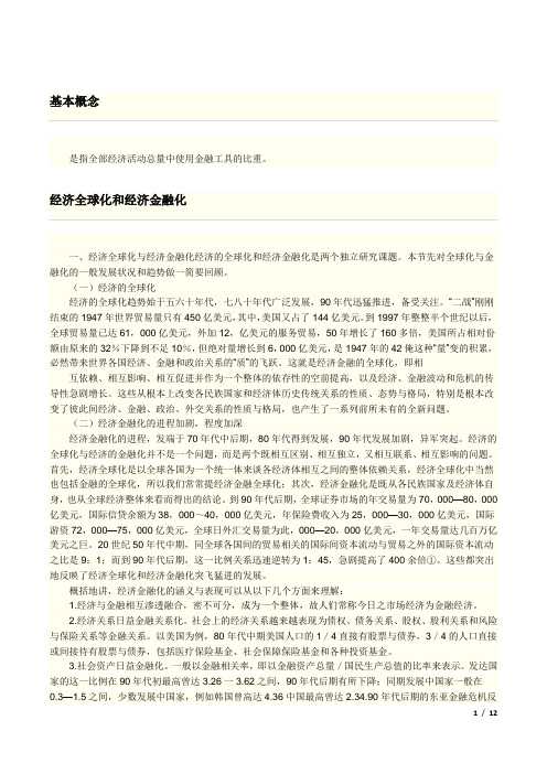 经济金融化