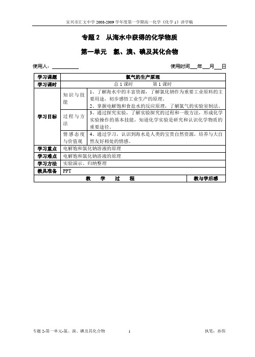 宜兴市汇文中学2008-2009学年度第一学期高一化学《化学1》讲学稿