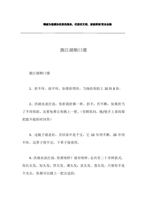 跑江湖顺口溜