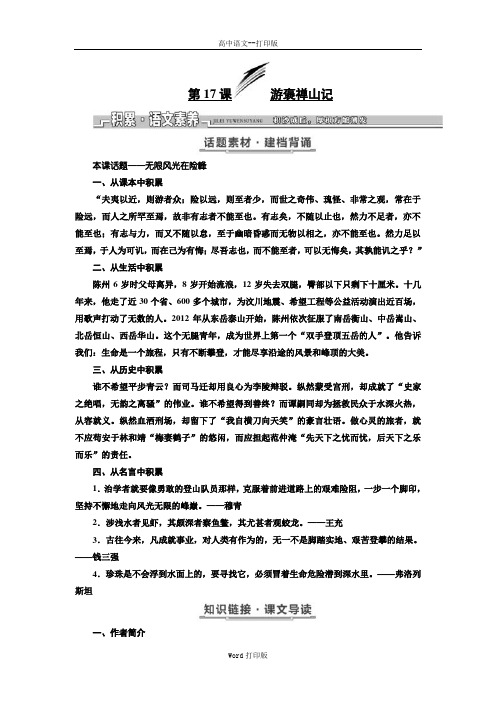 粤教版-语文-高二粤教版必修5学案 第四单元第17课游褒禅山记