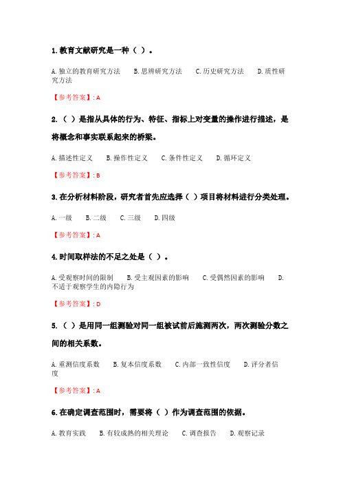 奥鹏2020年6月福师《教育科学研究方法》在线作业二_5.doc