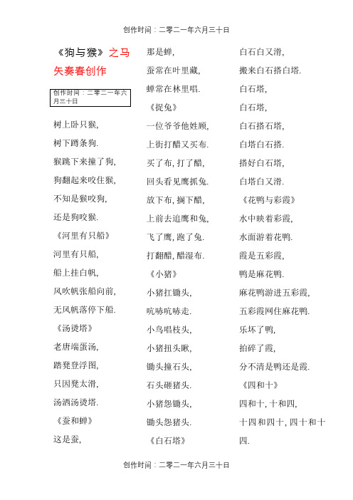 儿童经典绕口令大全