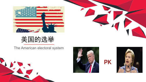 美国的选举