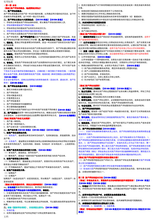 00158资产评估复习资料