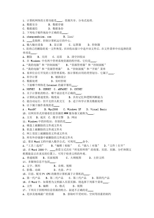 2012澳门特别行政区事业单位考试公共基础(必备资料)