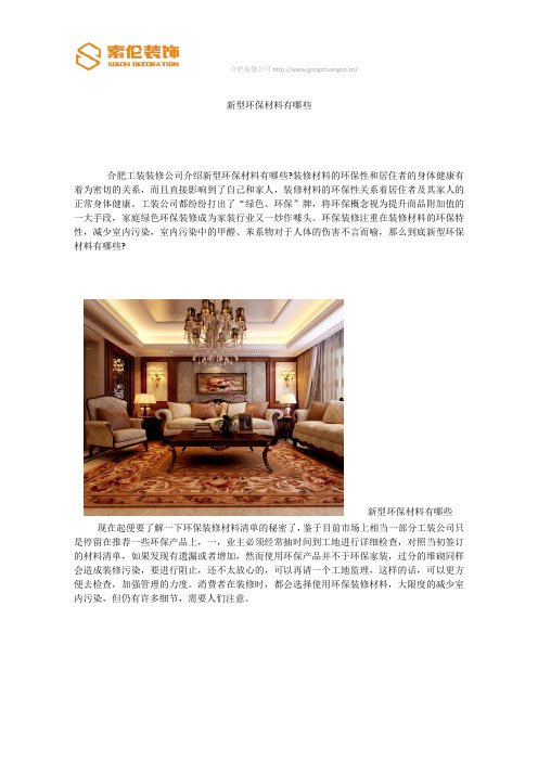 新型环保材料有哪些