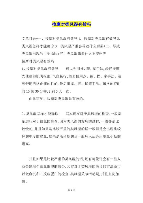 按摩对类风湿有效吗
