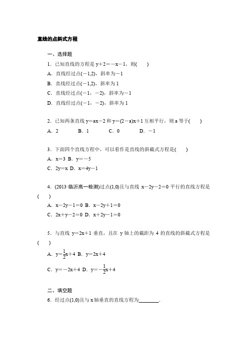 直线的点斜式方程(作业)