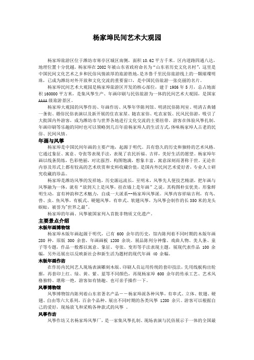 杨家埠民间艺术大观园