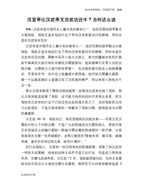 历史趣谈：汉宣帝比汉武帝文治武功还牛？为何这么说