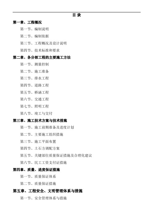 施工组织设计-(市政范本)