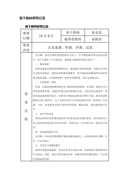 骨干教师帮带记录