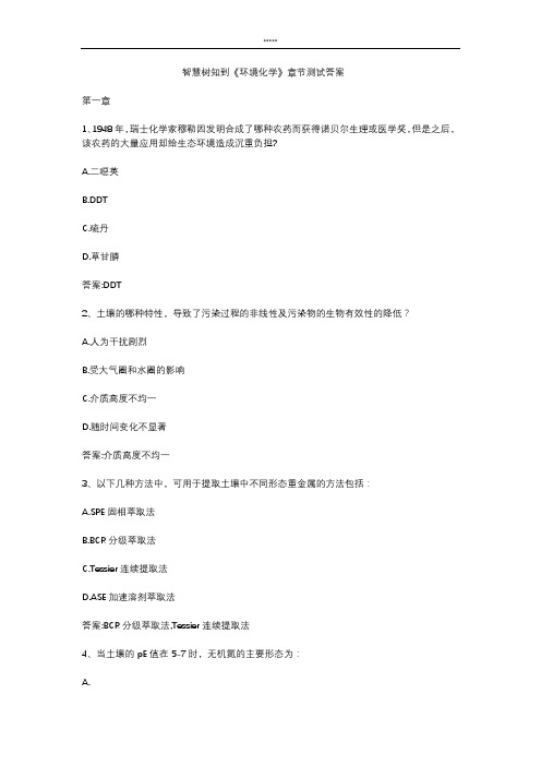 智慧树知 到《环境化学》章节测试答案