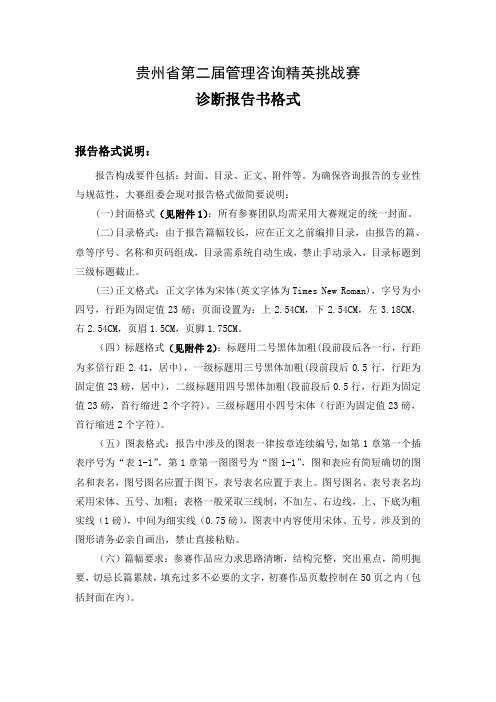 贵州管理咨询精英挑战赛