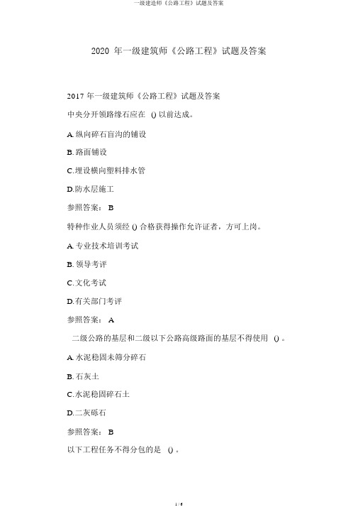 一级建造师《公路工程》试题及答案