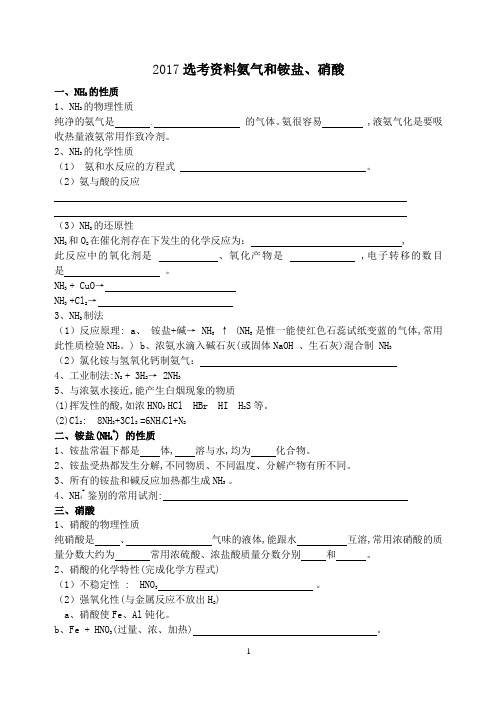 高中化学必修氨、硝酸选考模拟测试题