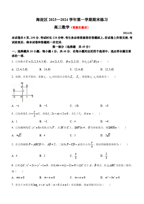 北京市海淀区2023-2024学年高三上学期期末考试 数学含答案