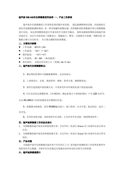 超声波探测器说明书