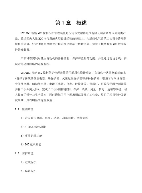 优耐特UNTMMIB使用说明书