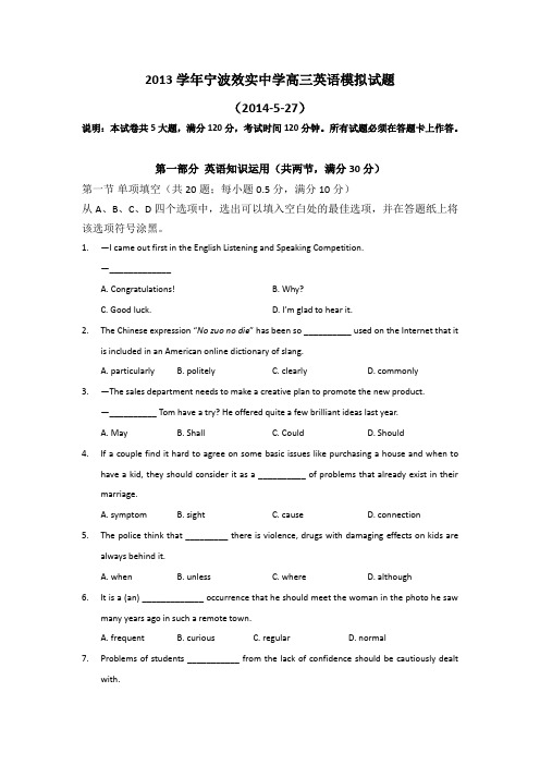浙江省效实中学2014届高三高考模拟英语试题 Word版含答案