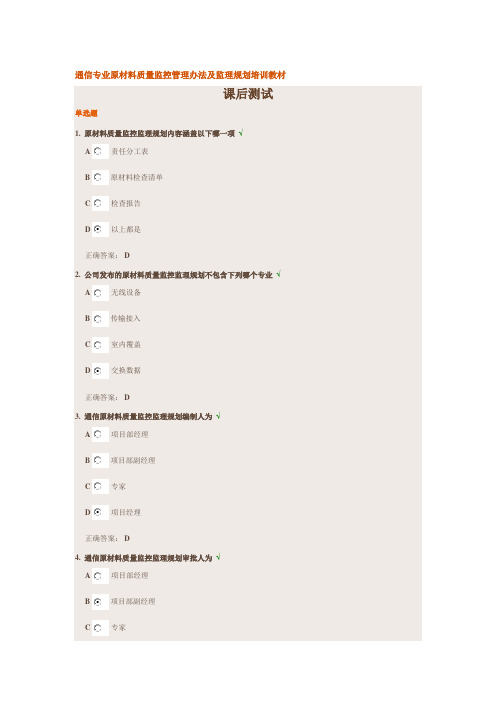 通信专业原材料质量监控管理办法及监理规划培训教材