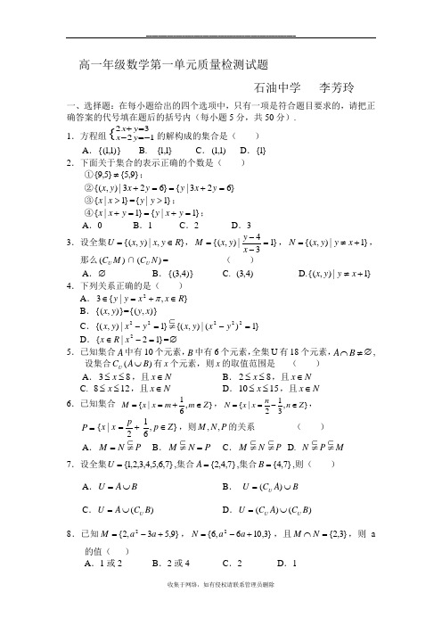 最新北师大版高一数学必修1第一单元试题及答案