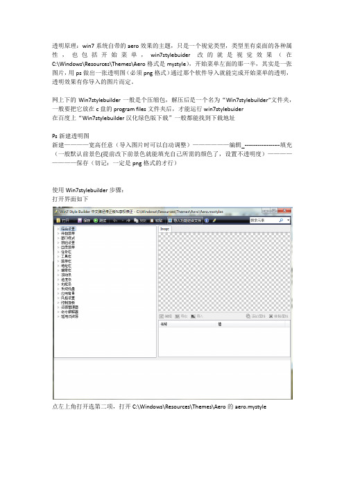 win7开始菜单透明