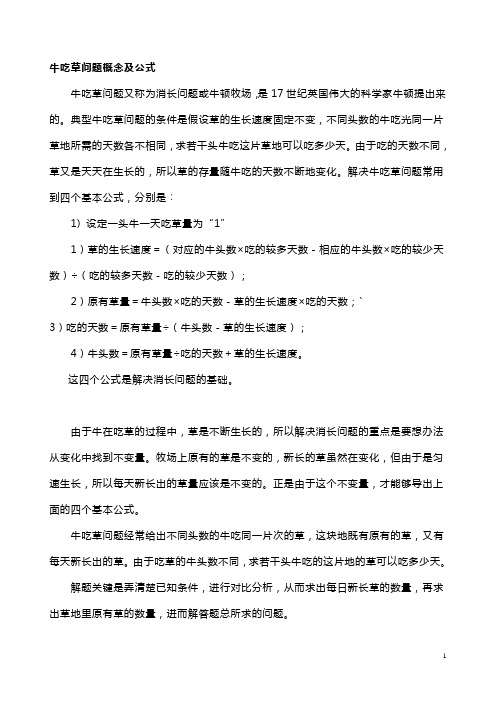 牛吃草问题概念及公式.doc2
