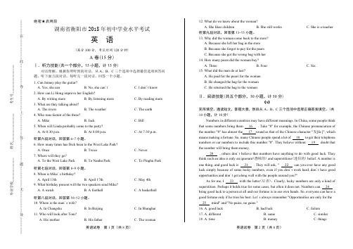 2018年湖南省衡阳市中考英语试卷