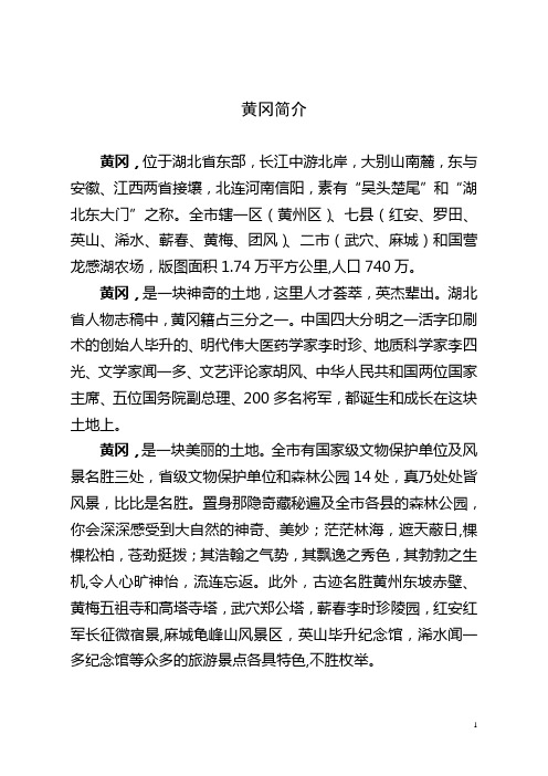黄冈简介