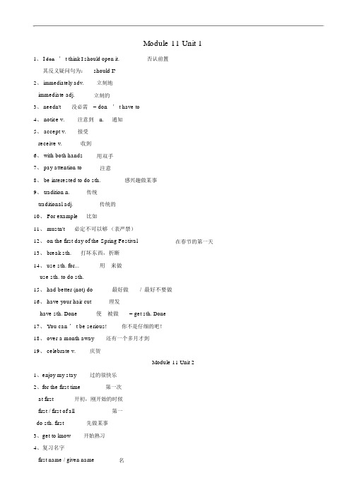 八年级英语上册Module11Wayoflife全模块知识点素材新版外研版7