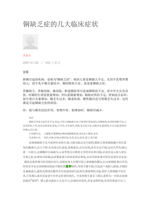 铜缺乏的几大症状