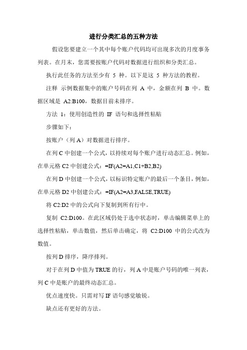 进行分类汇总的五种方法 