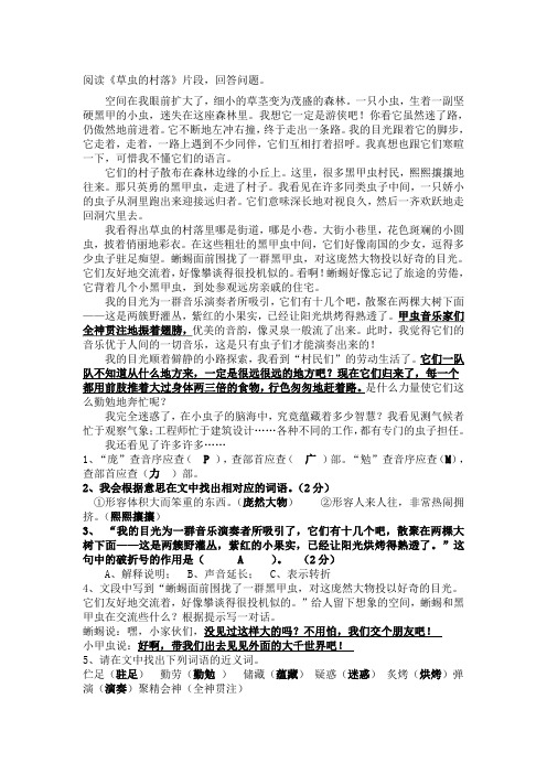 草虫的村落课内阅读带答案