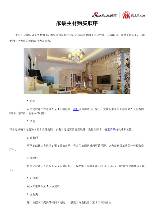 家装主材购买顺序