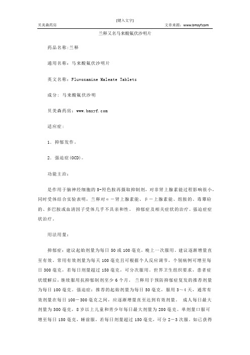 兰释对强迫症的治疗