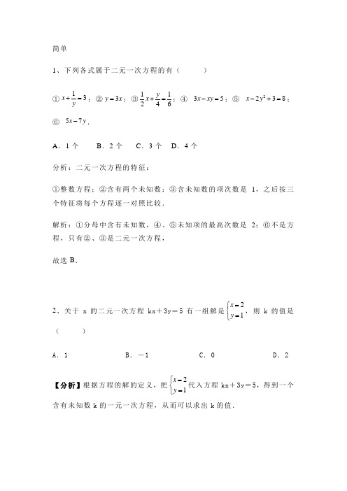 3.3.1 沪科版版七年级上册数学 第三章《一次方程与方程组》课时1 二元一次方程组(详细答案解析)