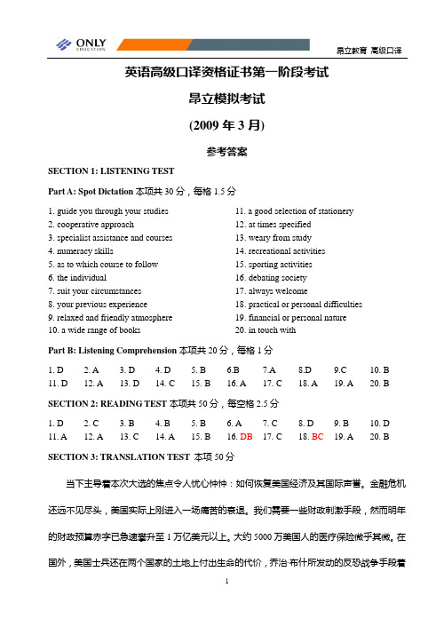 英语高级口译资格证书第一阶段考试