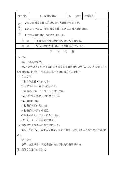 苏教版四年级科学下册我们来抽丝教学设计