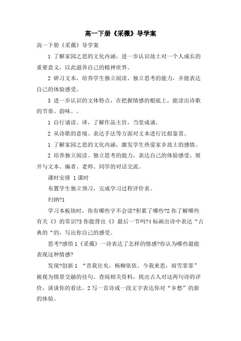 高一下册《采薇》导学案