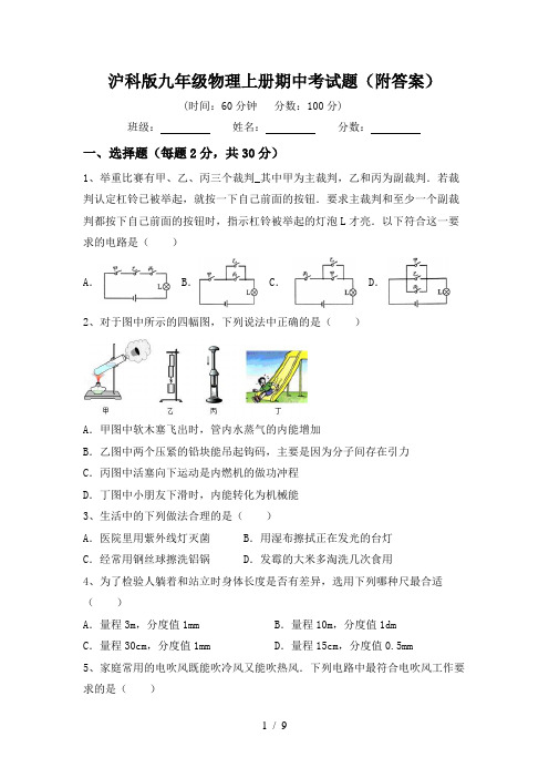 沪科版九年级物理上册期中考试题(附答案)
