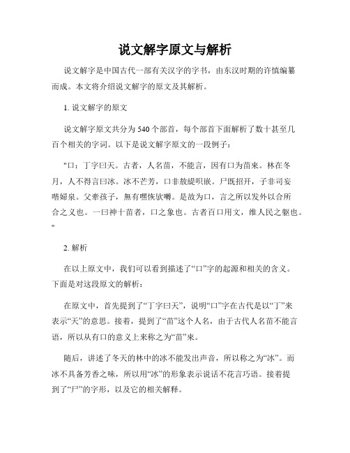 说文解字原文与解析