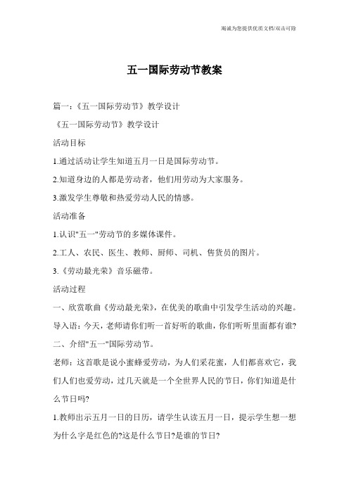 五一国际劳动节教案